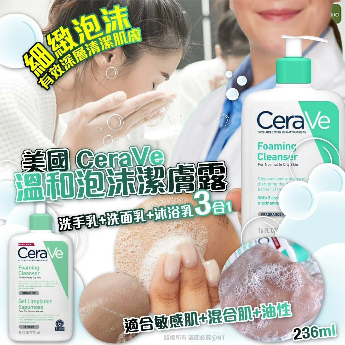 美國 CeraVe 溫和泡沫潔膚露 236ml-2400844