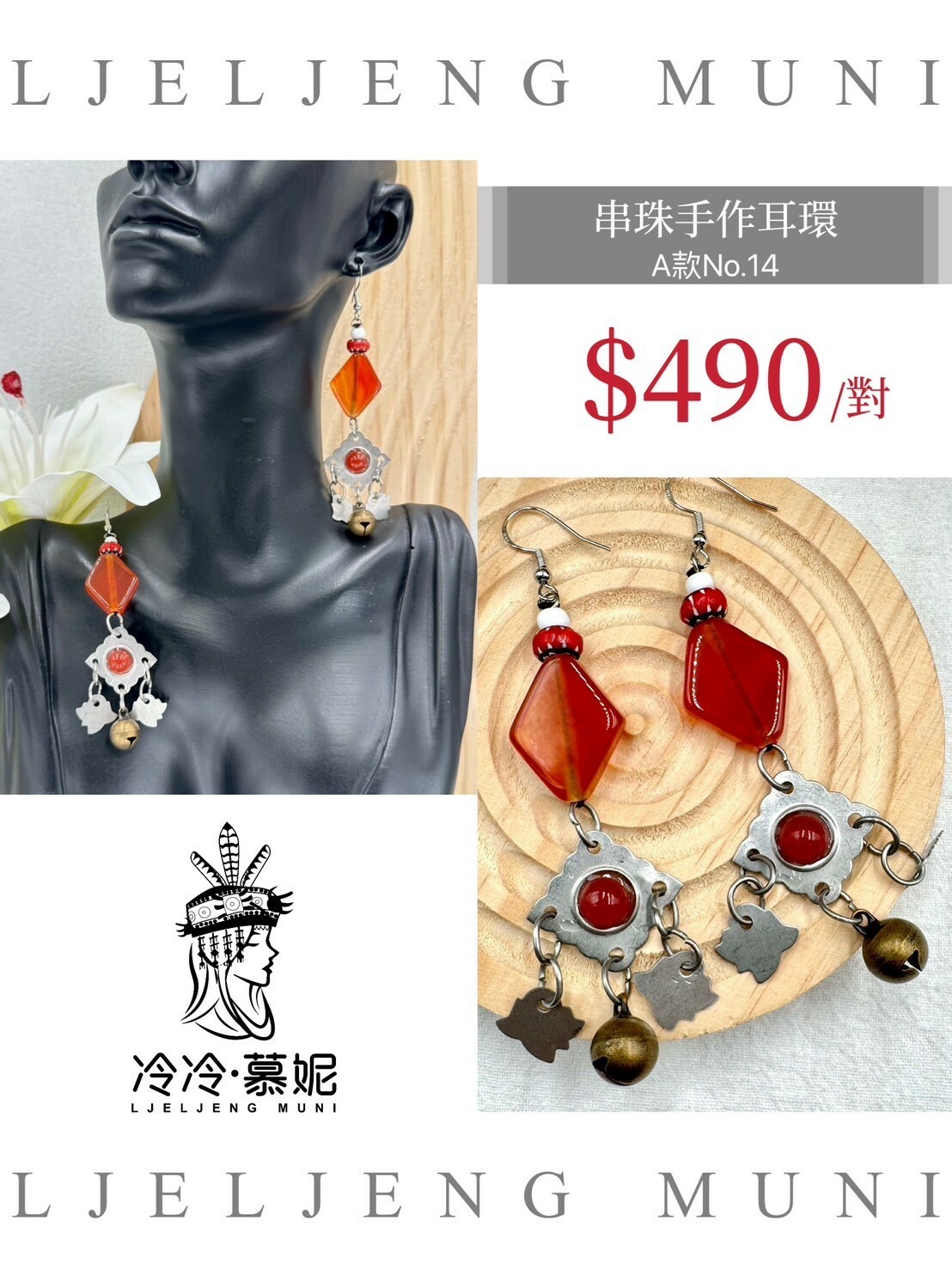 A款No.14串珠耳環