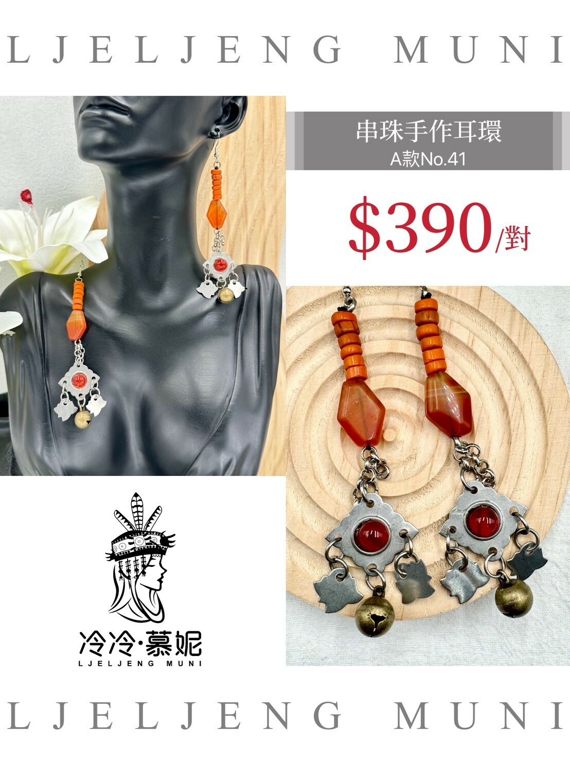 A款No.41串珠耳環