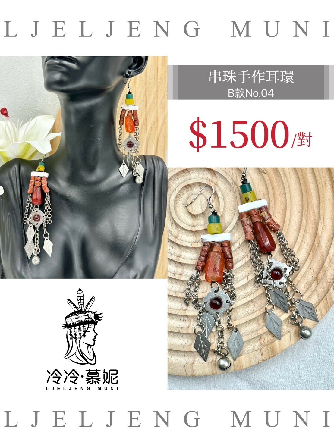 B款No.04串珠耳環