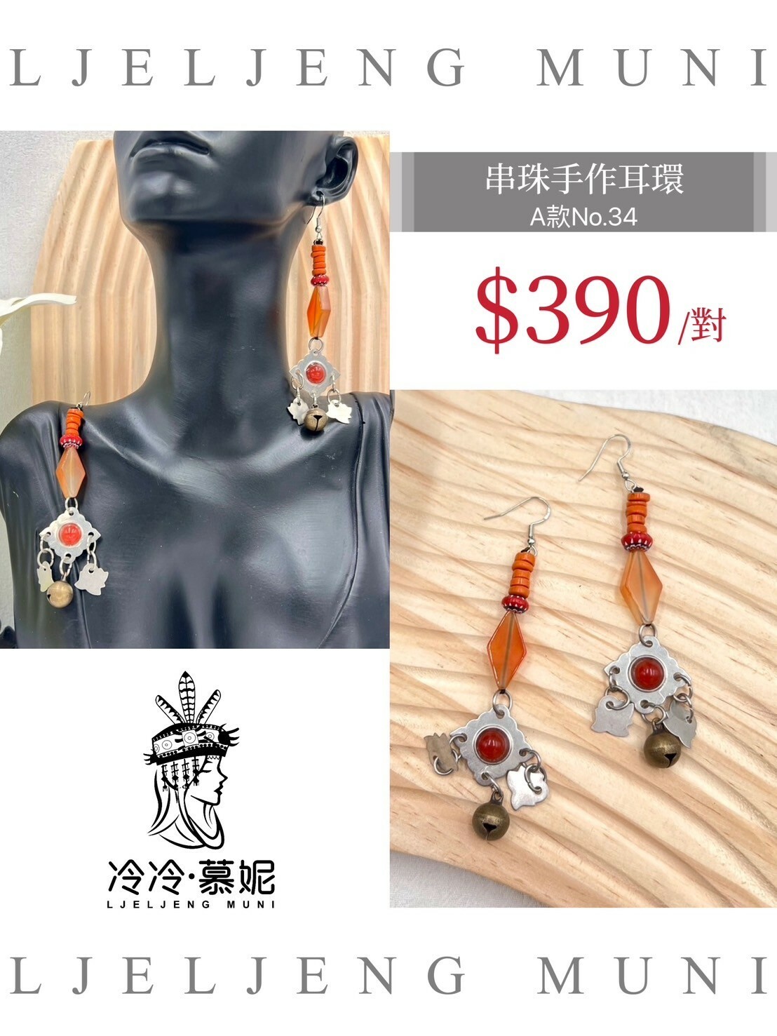 A款No.34串珠耳環