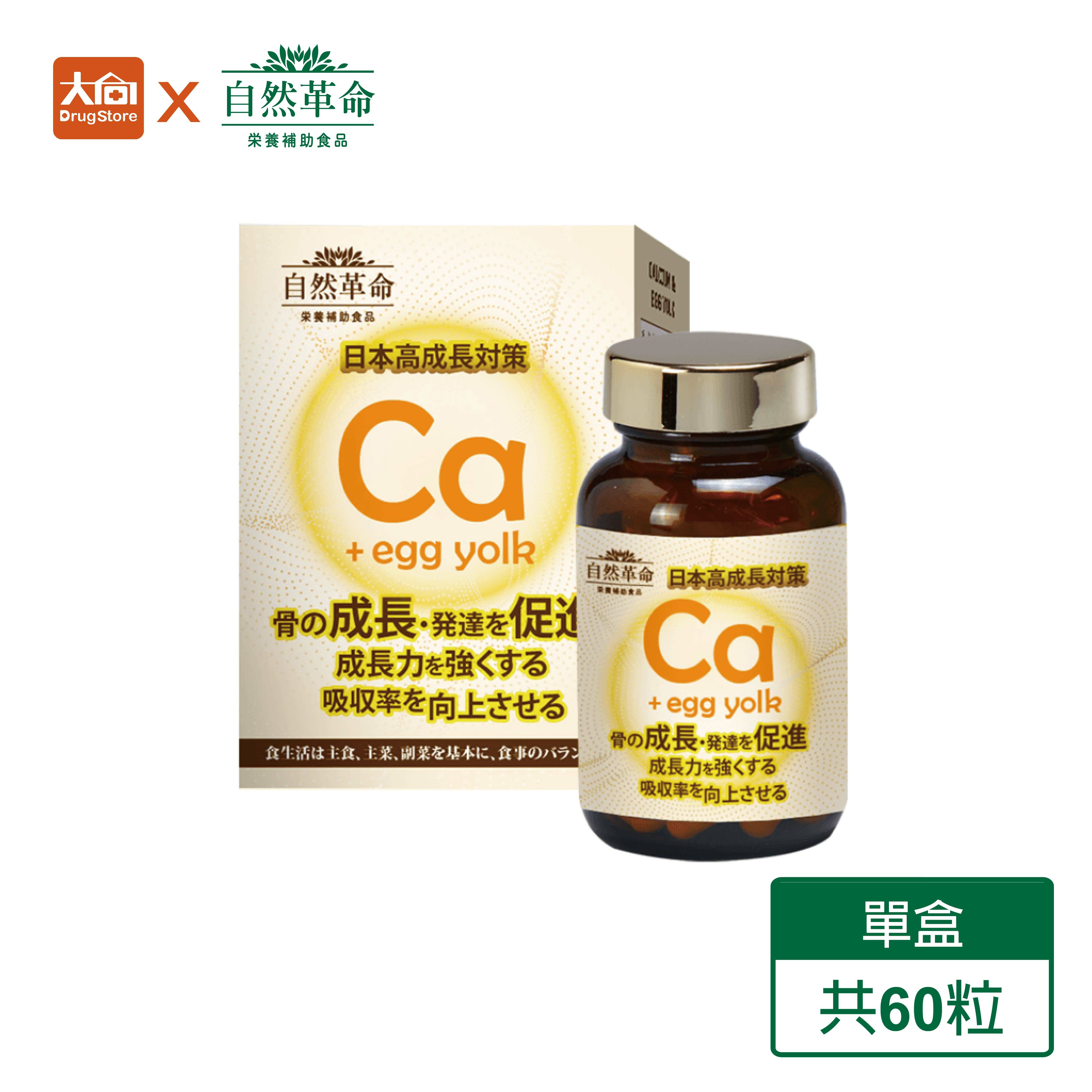 自然革命-L型發酵離子乳酸鈣EX 60粒/盒