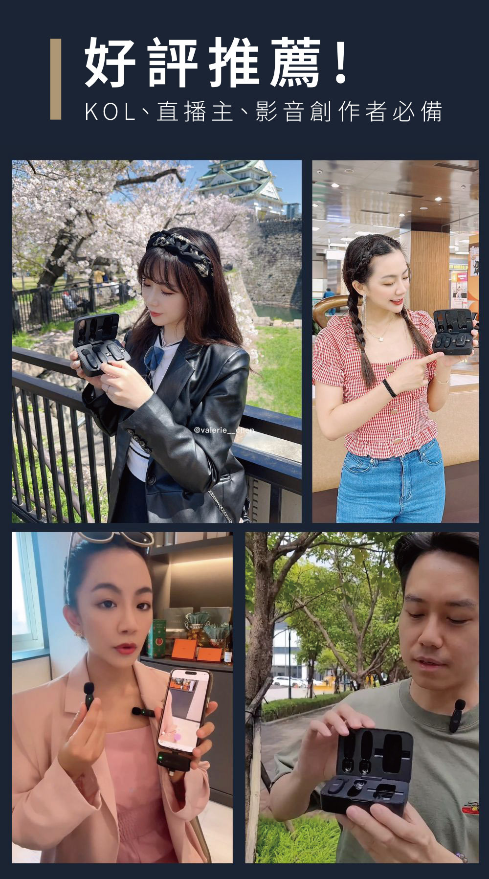 好評推薦!KOL、直播主、影音創作者