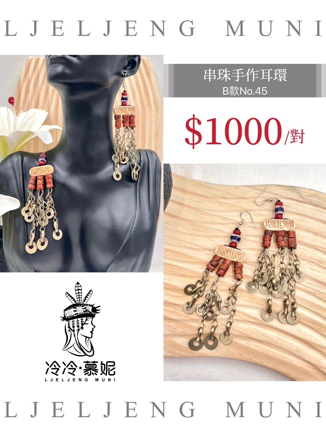 B款No.45串珠耳環