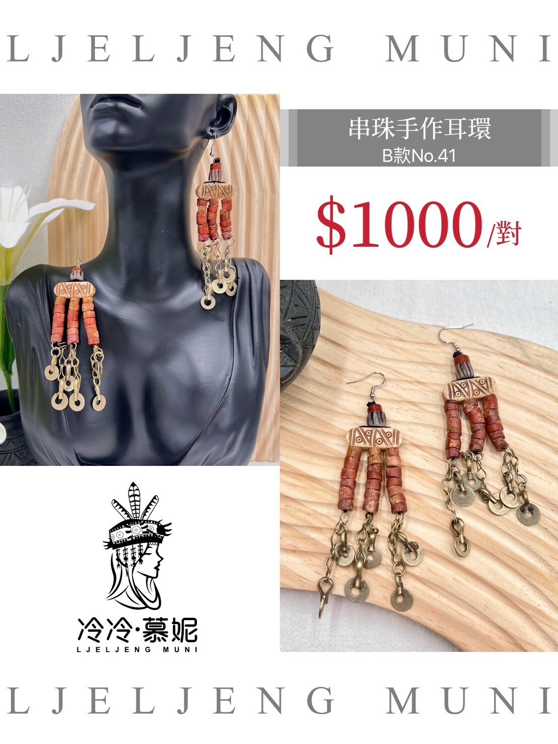 B款No.41串珠耳環