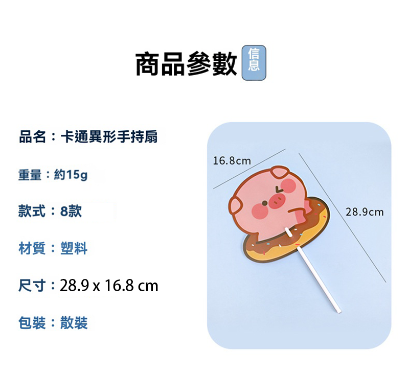 卡通透明pp手持異型扇 A1050