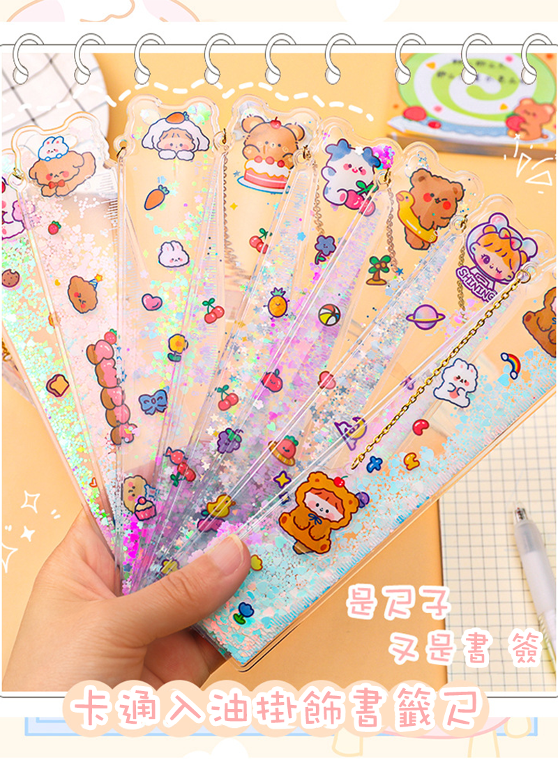 入油流沙書籤多功能吊墜繪畫尺15cm A0690