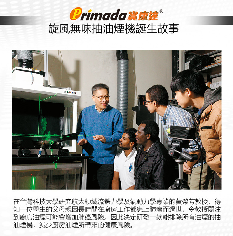 Primada寶康達-PRH930-旋風無味抽油煙機