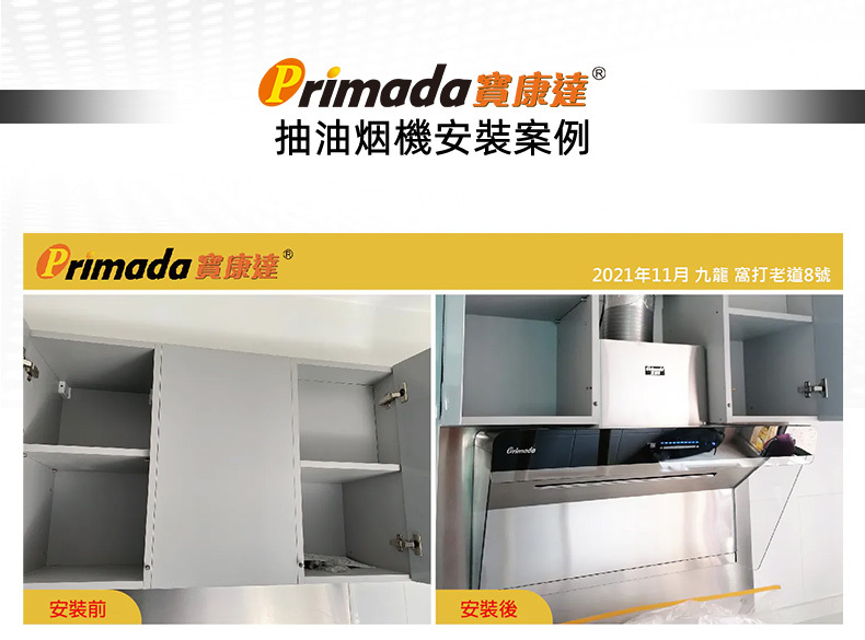 Primada寶康達-PRH930-旋風無味抽油煙機