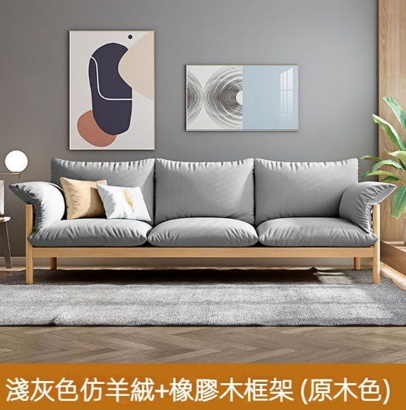 熱賣可拆洗布藝實木沙發（淺灰色+原木色【橡膠木框架】）（三人位）