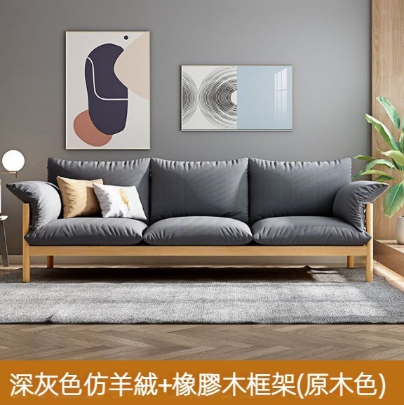 熱賣可拆洗布藝實木沙發（深灰色+原木色【橡膠木框架】）（三人位）