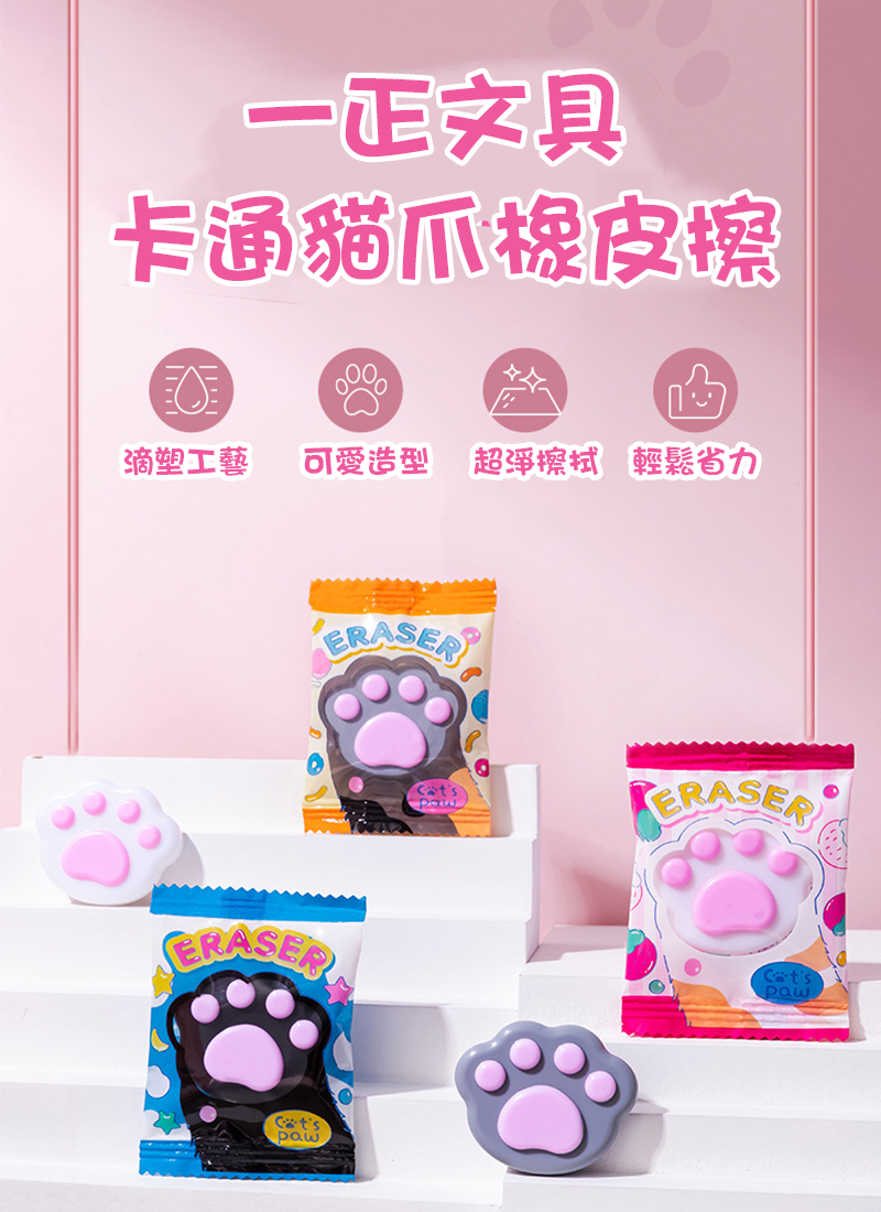 現貨區 一正文具卡通貓爪橡皮擦 YZ2866