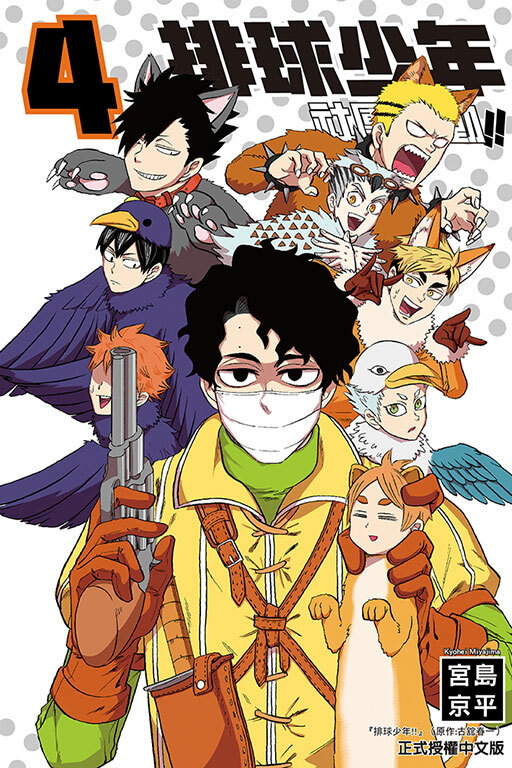 排球少年社團活動!! #4