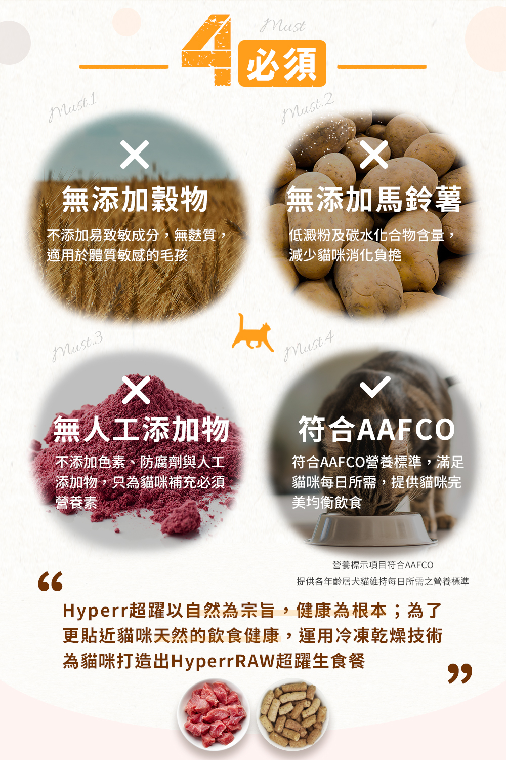 生食餐是以最少的加工，給犬貓更多源自食材的自然營養