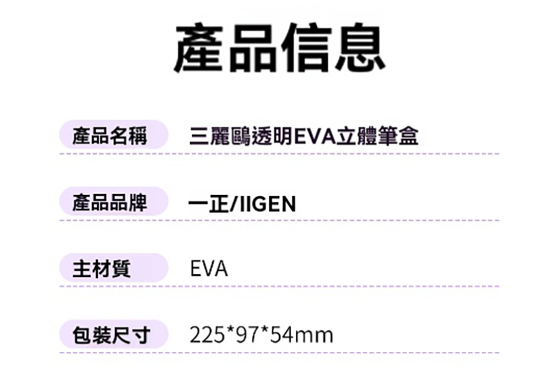現貨區 一正文具三麗鷗形象EVA立體筆盒 YZ9957