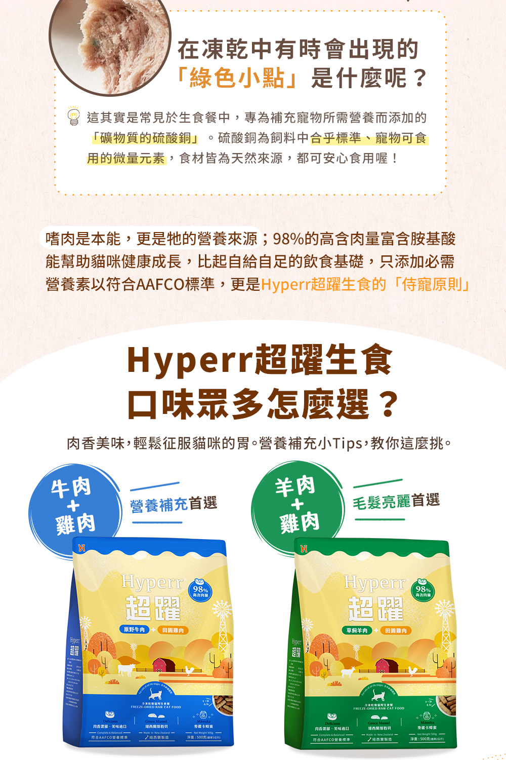 雞肉口味體態管理首選;牛肉口味補充能量首選;羊肉口味皮毛保健首選;鹿肉口味關節保健首選。