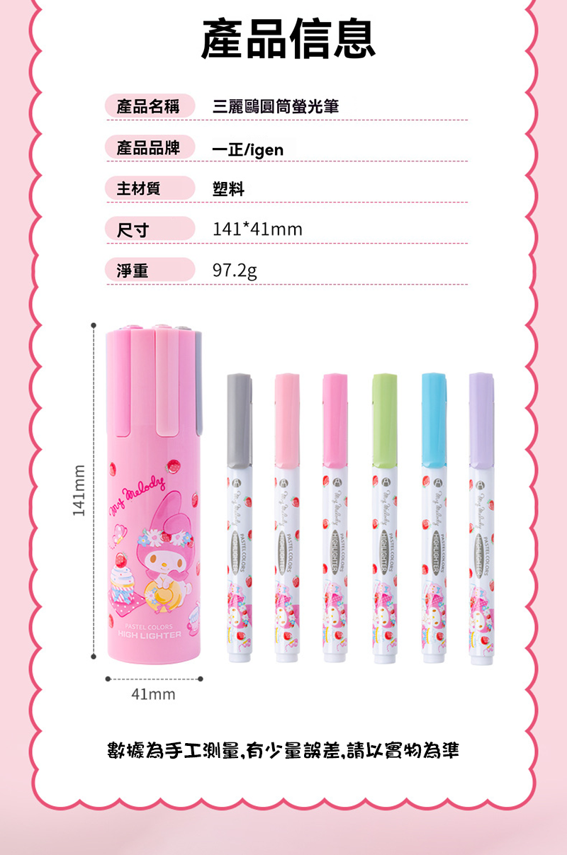 一正文具三麗鷗形象圓筒6色螢光筆套裝 YZ9896