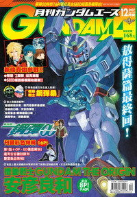 GUNDAM ACE 64