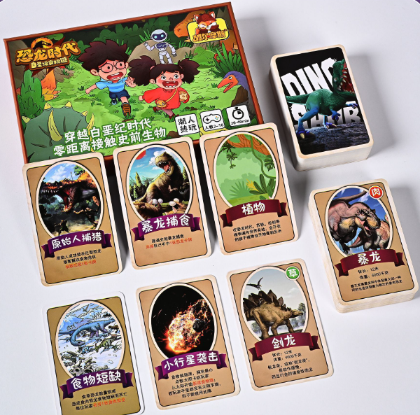 恐龙时代桌游