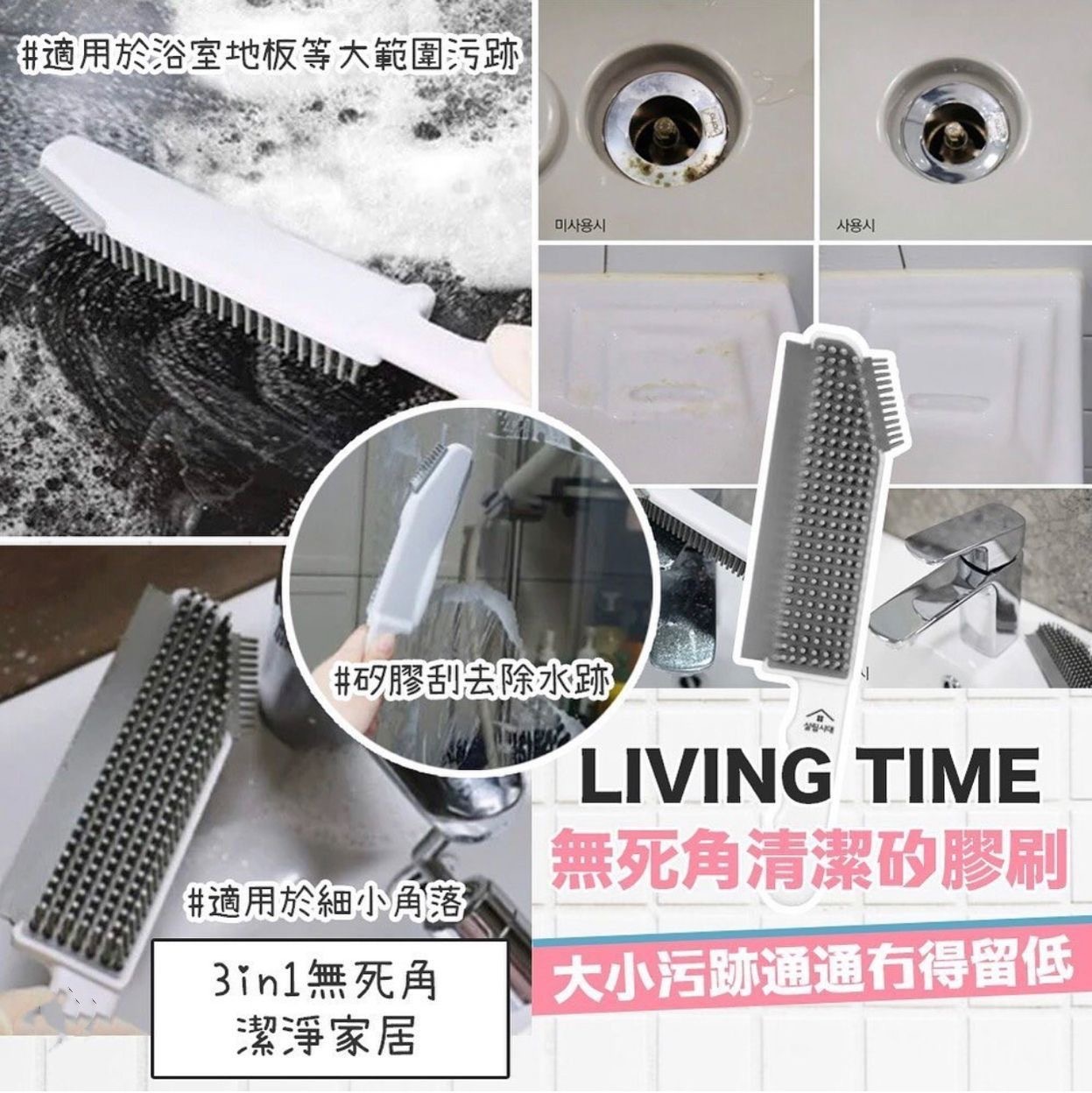 現貨 LIVING TIME無死角清潔矽膠刷（#919架A)
