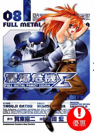 驚爆危機Σ  (1)-(12)