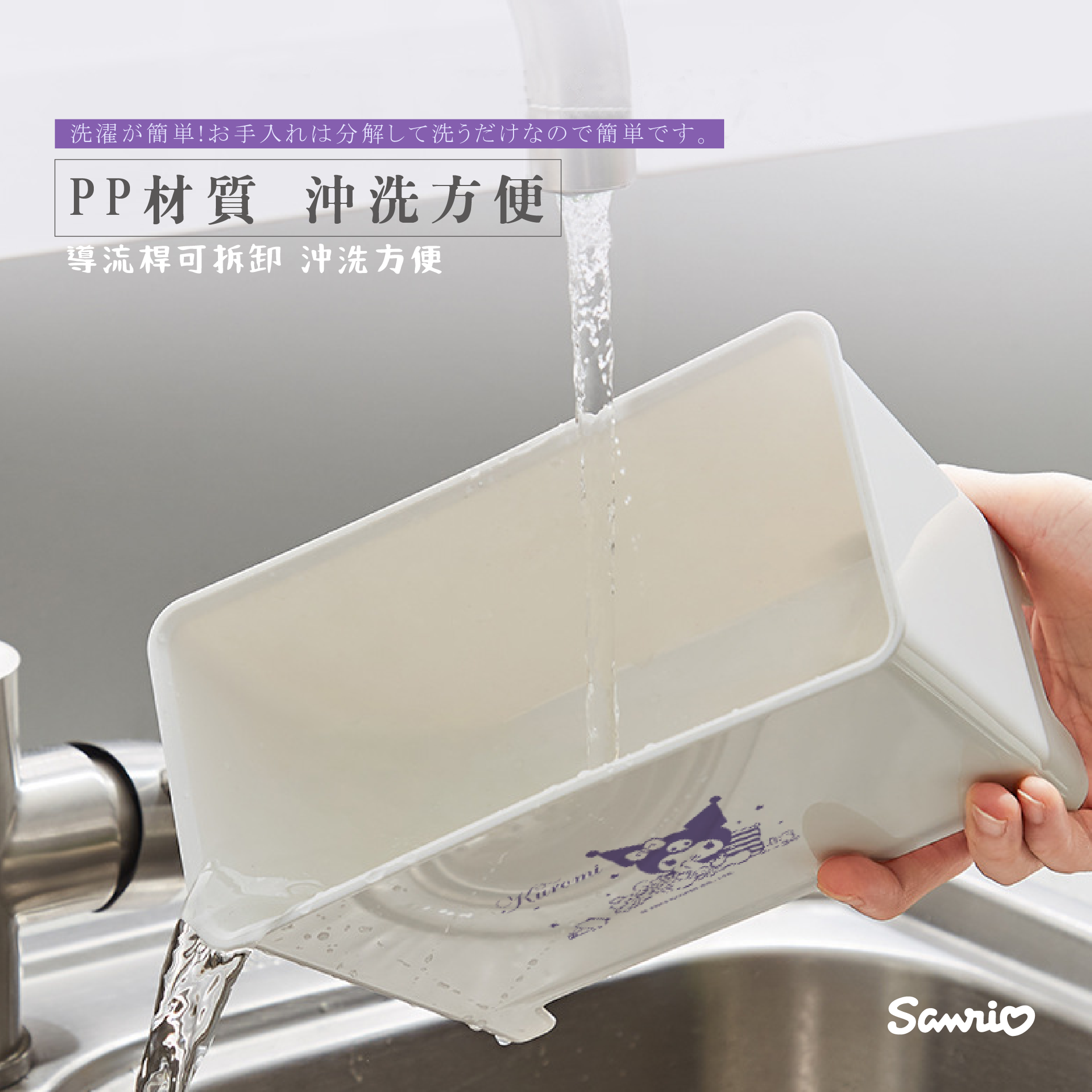三麗鷗 酷洛米 廚房瀝水垃圾桶