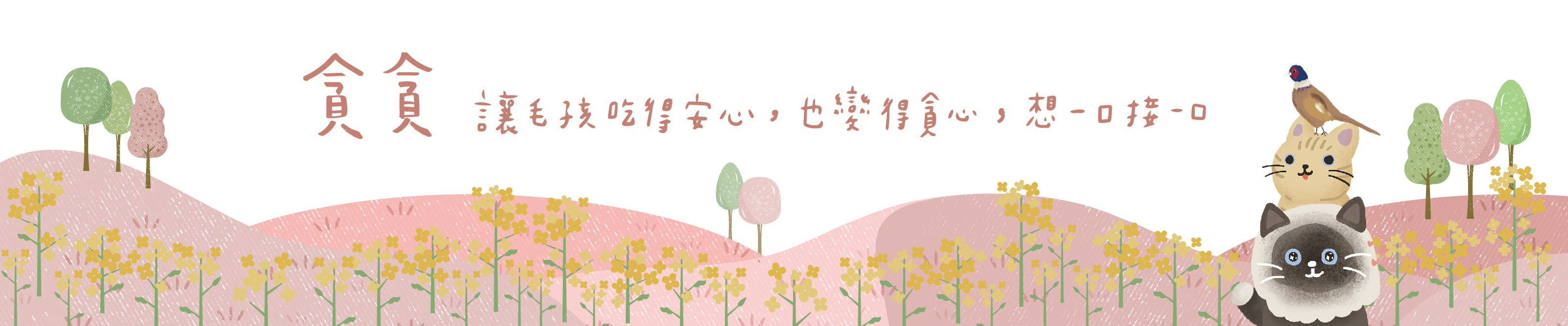 貪貪公益捐款計畫