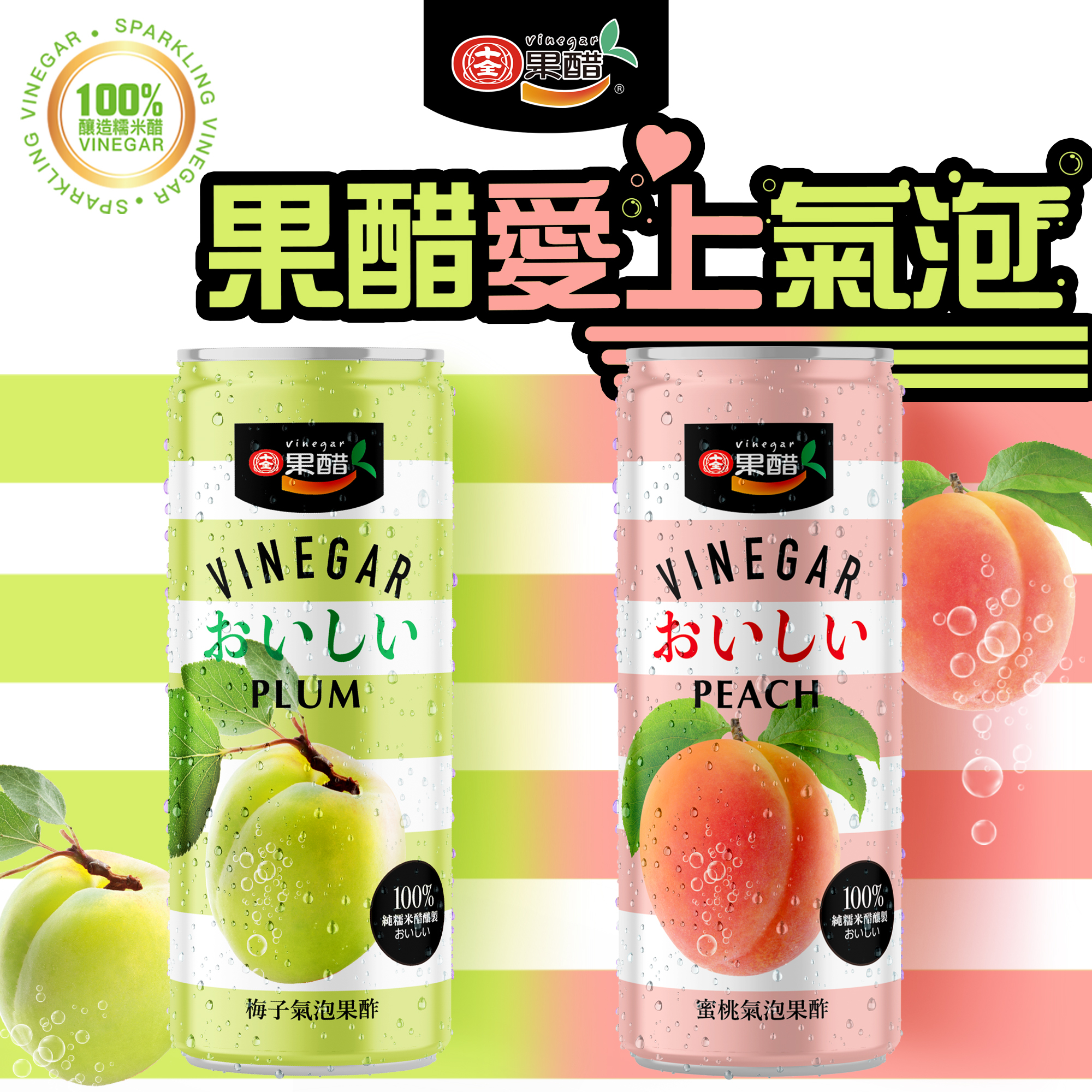 氣泡果酢330ml