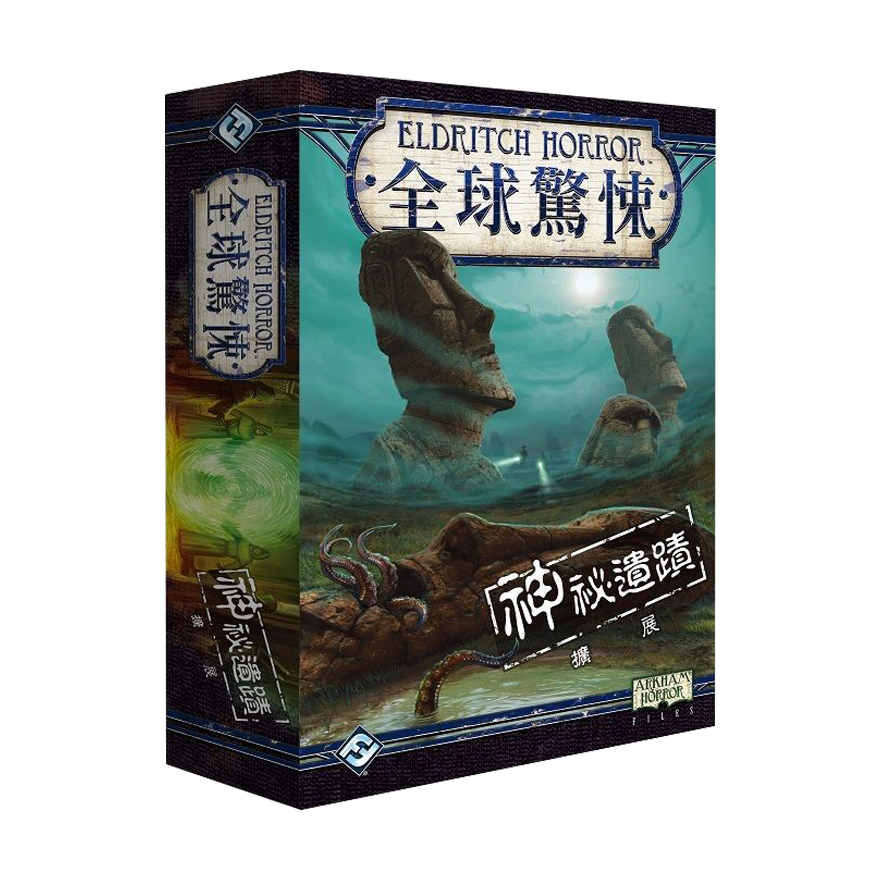 全球驚悚 神秘遺跡