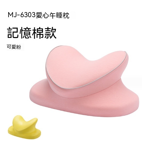 Popular memory foam portable nap pillow (pink-yellow cotton core)