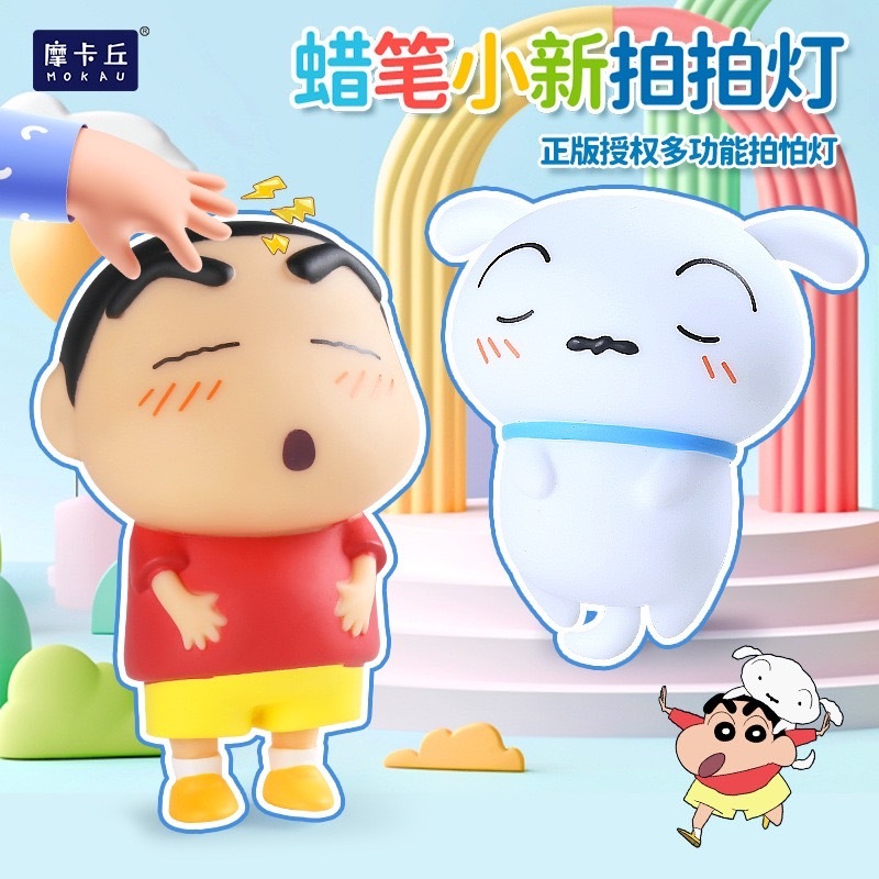 #預購 BJY STORE 蠟筆小新 多功能拍拍夜燈