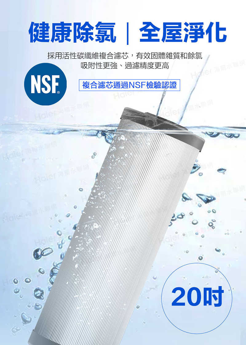 反沖洗中央淨水罐20吋 替換濾芯(HR-CWP20-ACF)