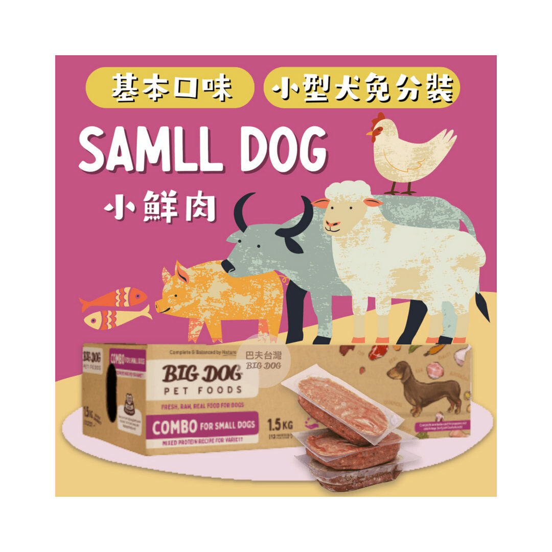 免運-澳洲BIG DOG犬用生食肉餅-小鮮肉-綜合12入 (巴夫BARF) (小型犬)