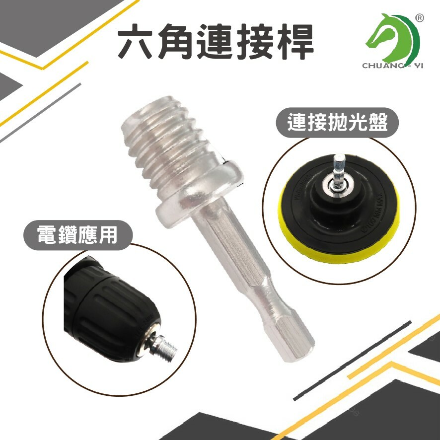 M14六角連接桿 單支販售