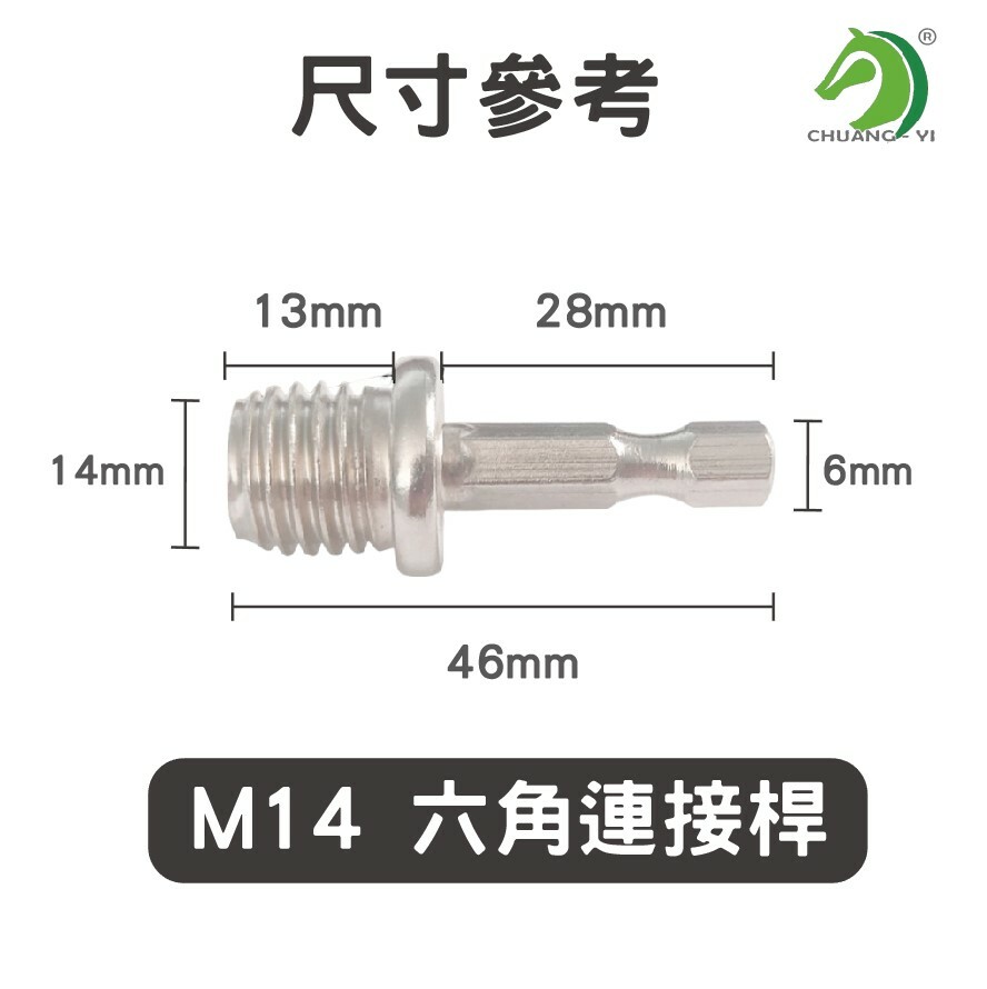 M14六角連接桿 單支販售