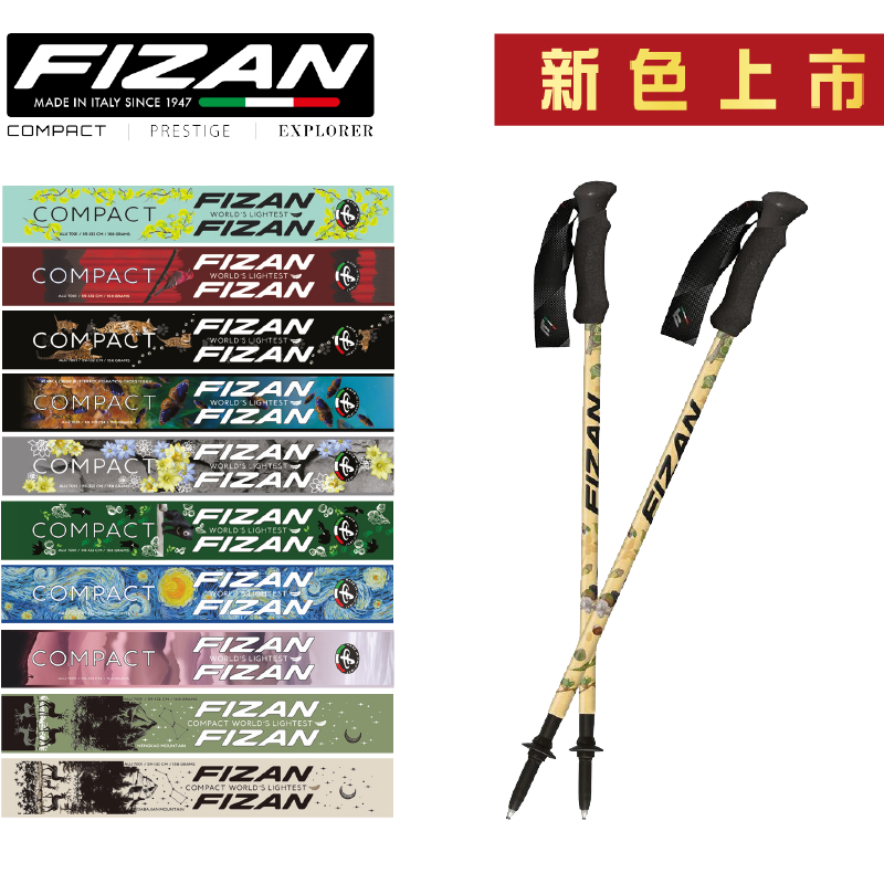 FIZAN 義大利 超輕三節式健行登山杖(多色) 兩入 輕量/鋁合金 87FZ2