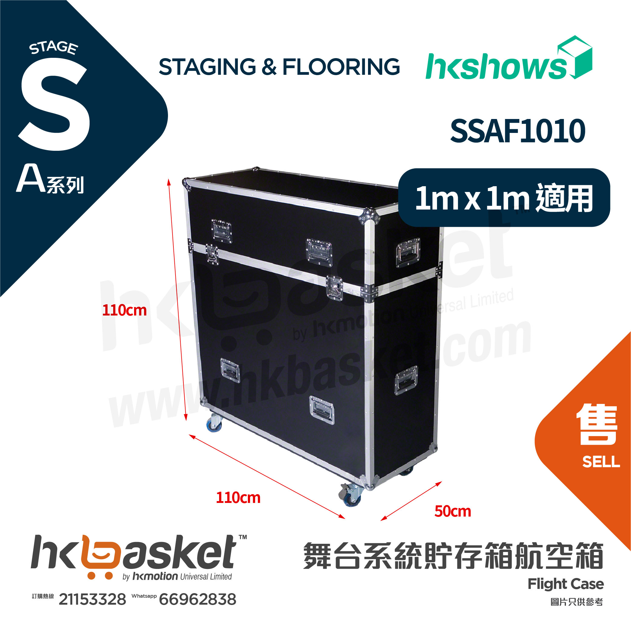 [Order] HKshows A-Stage Flight Case for 1m x 1m Stage Platform SSXF1010