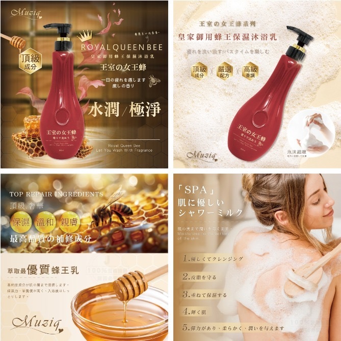 沐之泉Muziq日本皇家御用蜂王保濕沐浴乳800ml
