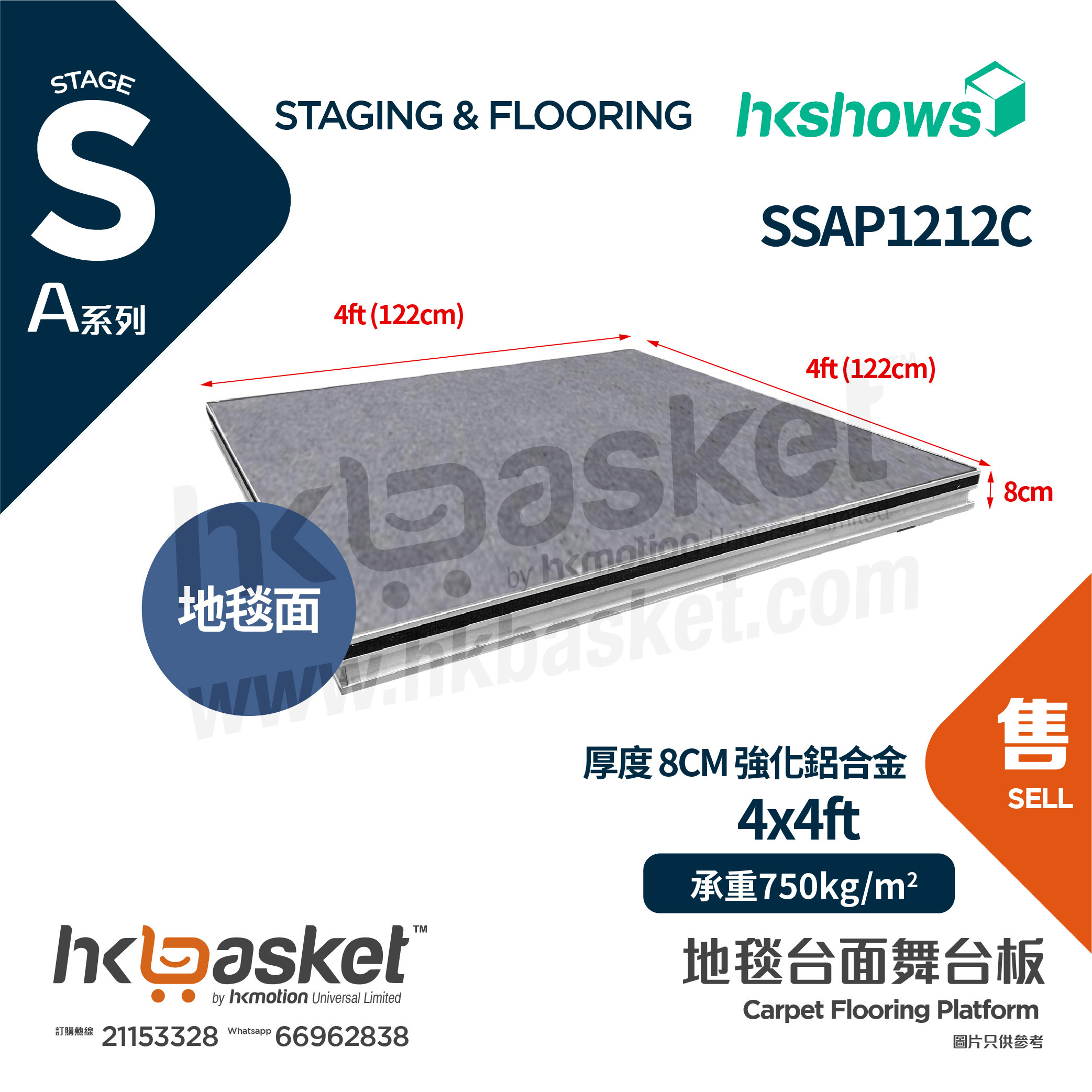 [Order] HKshows A-Stage Anti Slip PVC Flooring Platform SSAP1010C SSAP1212C