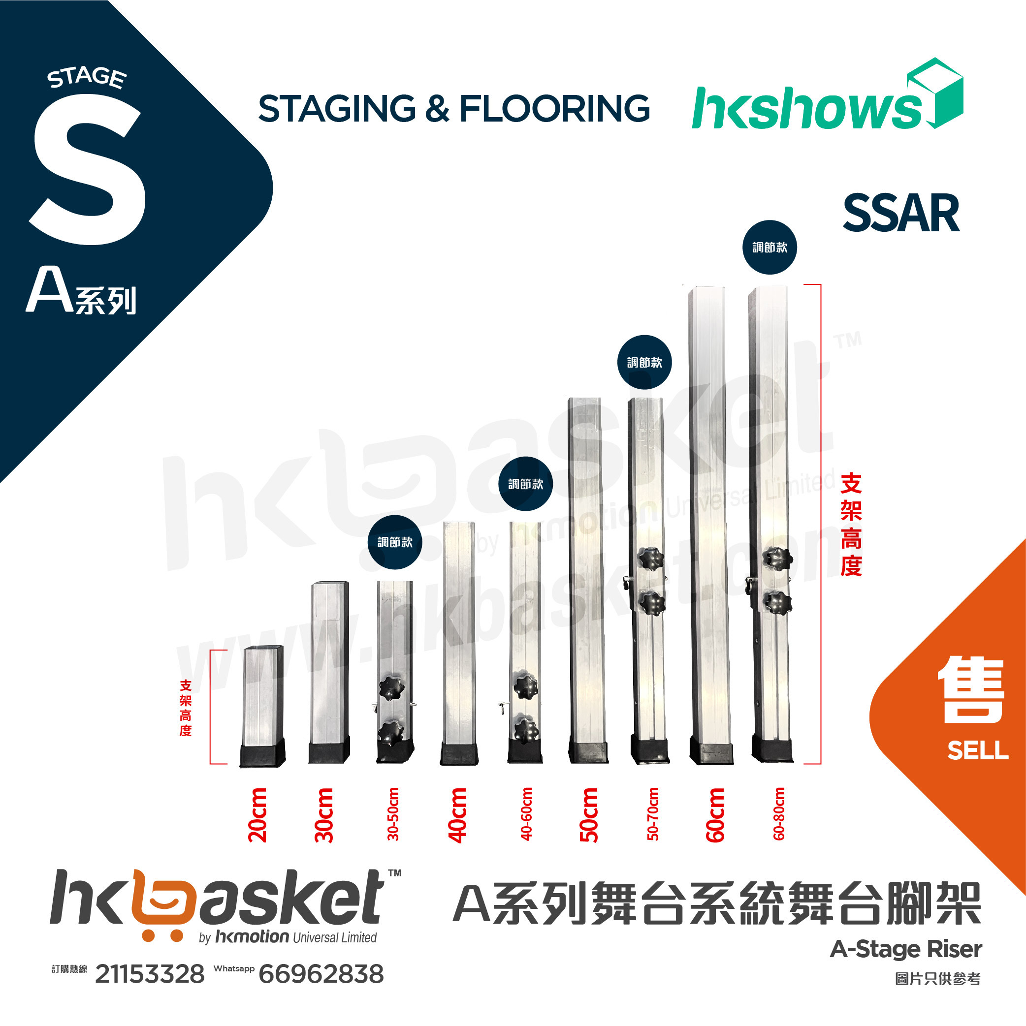 [Order] HKshows A-Stage Riser SSAR