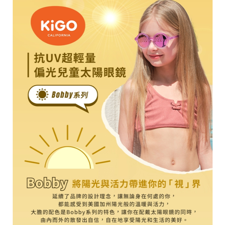 【樂森藥局】KIGO Bobby 抗UV 輕量偏光兒童太陽眼鏡 6-9Y (多色可選)
