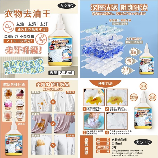 WSBB5209 咖秀 衣物去油王245ml（單支）（現貨A15-20261228）