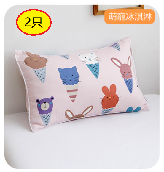 爆款【2只】兒童卡通純棉枕套(萌寵冰淇淋）(尺寸：枕套40*60cm)
