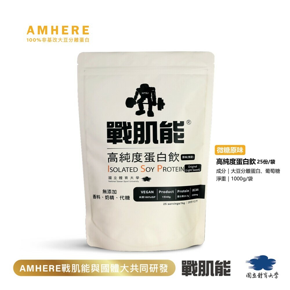 戰肌能- 植物性蛋白飲家庭包-原味微糖  (1kg/袋)