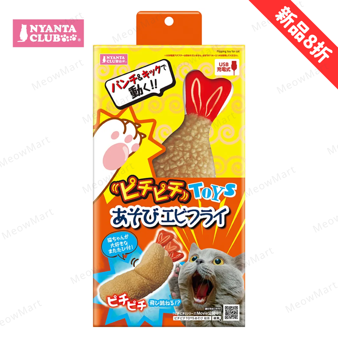 日本 Nyanta Club 電動彈跳玩具 (炸蝦天婦羅)
