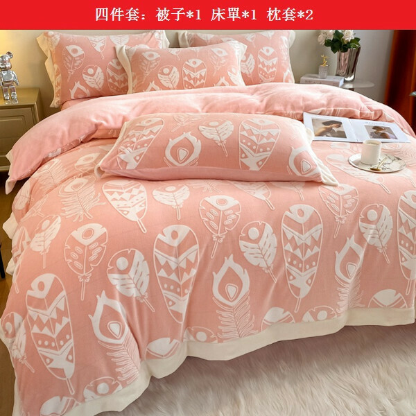 新款冬季雙面牛奶絨加厚床上四件套【輕羽-粉】【2.0m床單款四件套（被套2.2x2.4m）】