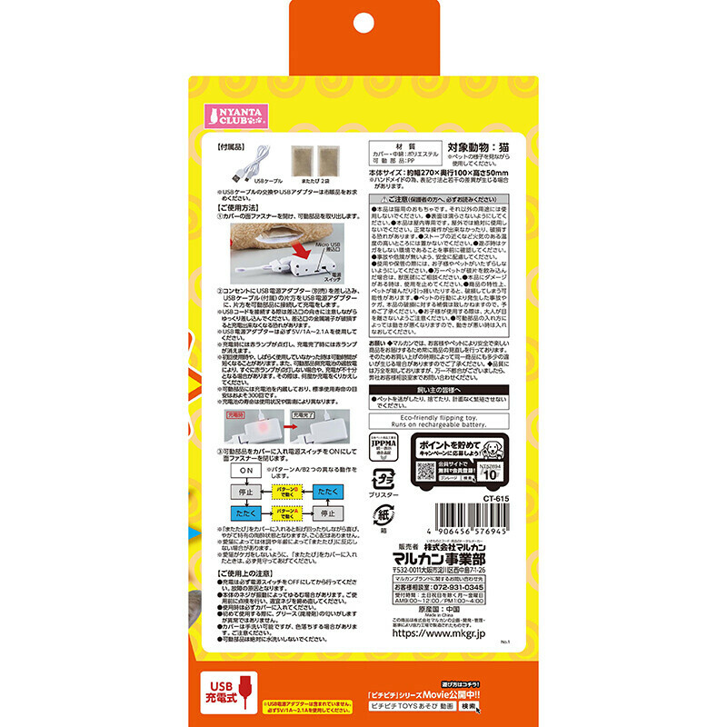 日本 Nyanta Club 電動彈跳玩具 (炸蝦天婦羅)