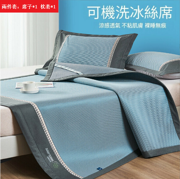 新款夏季可折疊可機洗冰絲涼席兩件套【盛夏-藍】【0.9x2m床席】