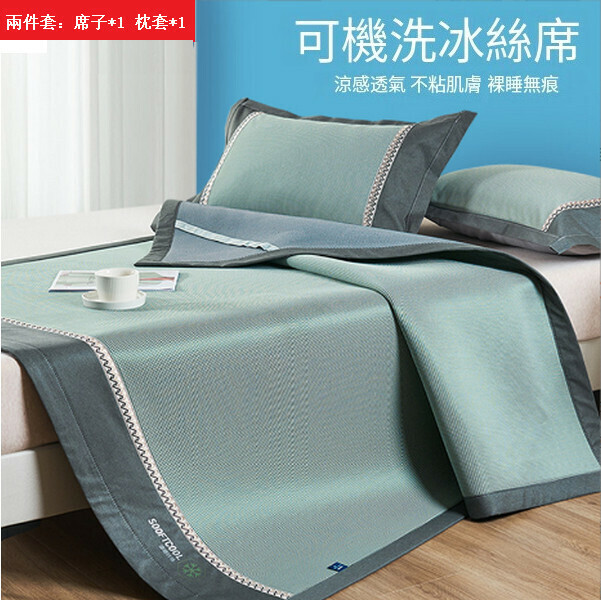 新款夏季可折疊可機洗冰絲涼席兩件套【盛夏-綠】【0.9x2m床席】