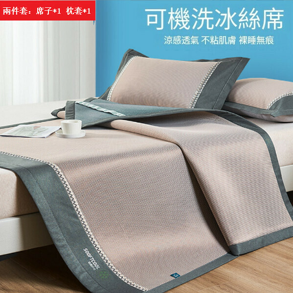 新款夏季可折疊可機洗冰絲涼席兩件套【盛夏-咖】【1.2x2m床席】